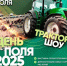 «День Поля — 2025» - Уфимский район