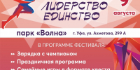 В Уфе пройдёт масштабный праздник спорта ко Дню физкультурника - Сетевое издание Ufaved.Info