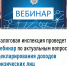 О проведении 30.07.2025  вебинара для  налогоплательщиков - Сетевое издание Ufaved.Info