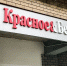 Продавца «К&Б» жестоко избили в Уфе - Mkset.Ru