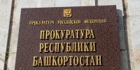 Стерлитамакский врач оставил собственную дочь без 80 тысяч рублей - Комсомольская правда