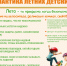 Детский травматизм - Детская поликлиника №5