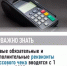 Новые обязательные и дополнительные реквизиты кассового чека вводятся с 1 сентября 2025 - Уфимский район