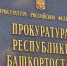 В Уфе молодую семью незаконно исключили из очереди на жилье - Башинформ