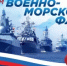 С Днём военно-морского флота! - Уфимский район