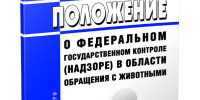 Управлением Россельхознадзора по Республике Башкортостан объявлено более 20 предостережений владельцам животных - Россельхознадзор