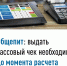 Общепит: выдать кассовый чек необходимо до момента расчета - Сетевое издание Ufaved.Info