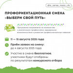 ЛЕТНИЙ КЛУБ «ТО САМОЕ ЛЕТО»: ОТКРЫТА РЕГИСТРАЦИЯ НА ПРОФОРИЕНТАЦИОННУЮ СМЕНУ