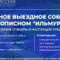 Внимание! Мероприятие в Ильмурзино переносится на 17 сентября! - ОПОРА России