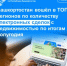 Башкортостан вошёл в ТОП-5 регионов по количеству электронных сделок с недвижимостью по итогам полугодия - Уфимский район
