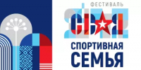 В Башкортостане впервые пройдет фестиваль среди участников и ветеранов СВО, а также членов их семей «СВОя спортивная семьЯ» - Министерство спорта