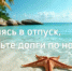 Собираясь в отпуск, проверь долги по налогам - Уфимский район