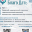 Конкурс «БлагоДать 2025» принимает последние заявки! - РЦМП