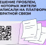 Более 67 000 сообщений с начала года жители республики оставили на Платформе обратной связи, причем более 8 тысяч из них зарегистрировали в июле. - Уфимский район