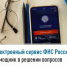 Электронный сервис ФНС России – помощник в решении вопросов граждан - Уфимский район