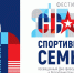 В Уфе пройдёт фестиваль «СВОя спортивная семья» - Сетевое издание Республика Башкортостан