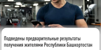Подведены предварительные результаты получения жителями Республики Башкортостан социальных налоговых вычетов в упрощенном порядке - Уфимский район