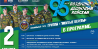 Парк «Патриот» примет главные мероприятия в честь 95-летия Воздушно-десантных войск - Сетевое издание Ufaved.Info