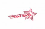 Воспитанники военно-патриотических клубов Башкортостана приняли участие в профильной смене военно-исторического лагеря "Страна Героев" в Волгограде.