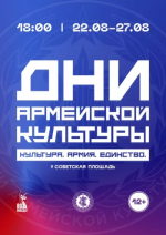 Башкортостан принимает участников федерального проекта «Дни Армейской культуры»
