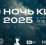 В России пройдет юбилейная 10-я акция «Ночь кино 2025» - Башинформ