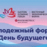 Международный молодежный экономический форум «День будущего» - Уфимский район