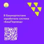 Где можно получить квалифицированный перевод вывески с русского на башкирский? 