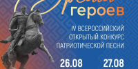 В Уфе пройдет Всероссийский конкурс патриотической песни «Время героев» - Башинформ