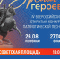 В Уфе в четвертый раз пройдет Всероссийский конкурс патриотической песни «Время героев» - Сетевое издание Ufaved.Info