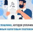 Госпошлина, которую уплачивают единым налоговым платежом - Уфимский район