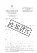 МЧС Башкирии опровергло фейк о грядущем наводнении