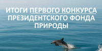 Президентский фонд природы выделит Башкирии средства на пять проектов - Сетевое издание Республика Башкортостан