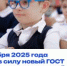 Школьная форма по новым стандартам - Совет гор. округа Уфа