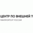 Минпромторг России приглашает российский бизнес воспользоваться сервисами информационно-аналитического центра АНО «Центр по внешней торговле» - Министерство торговли и услуг