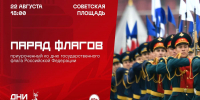 В Уфе пройдет Парад флагов родов войск - Культурный мир Башкортостана