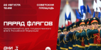 В Уфе пройдет Парад флагов родов войск - Башинформ
