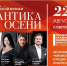 Советская площадь вновь наполнится «Романтикой осени» - Культурный мир Башкортостана