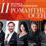 Советская площадь вновь наполнится «Романтикой осени» - Сетевое издание Ufaved.Info