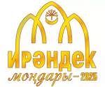 Открыт прием заявок на XVII Межрегиональный конкурс исполнителей башкирской песни «Ирәндек моңдары»