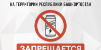В Башкирии вступит в силу запрет на продажу безалкогольных энергетиков - Сетевое издание Республика Башкортостан