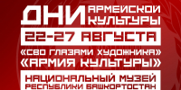 Патриотические выставки откроются в Национальном музее Республики Башкортостан в «Дни армейской культуры» - Культурный мир Башкортостана