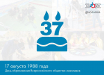 Всероссийскому обществу инвалидов — 37 лет!