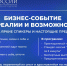 🔥 Внимание! Мероприятие из Ильмурзино переезжает в Уфу! - ОПОРА России