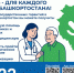 В Башкортостане каждый житель имеет право на бесплатную медицинскую помощь по Программе госгарантий. - ГАУЗ РКПЦ МЗ РБ