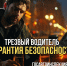 В Башкирии за сутки один ребёнок погиб и трое пострадали из-за пьяных водителей - Сетевое издание Республика Башкортостан