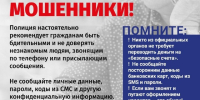 МВД Башкирии: Мошенники атакуют жителей республики! - Сетевое издание Республика Башкортостан