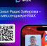 Радий Хабиров создал канал в мессенджере MAX - ГАУЗ РВФД