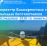 Росреестр Башкирии проверил с дронов более 2600 гектаров земель - Сетевое издание Ufaved.Info
