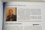 В Уфе состоялась презентация книги о фотохудожниках Башкирии