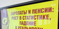 Расширенное заседание фракции "СПРАВЕДЛИВАЯ РОССИЯ – ПАТРИОТЫ – ЗА ПРАВДУ" - Справедливая Россия